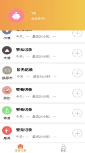 ����Сʱ���¼v1.4 ��׿��