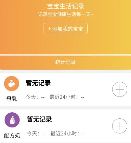 宝宝小时光记录 宝宝小时光记录