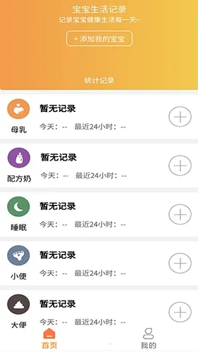 宝宝小时光记录 宝宝小时光记录