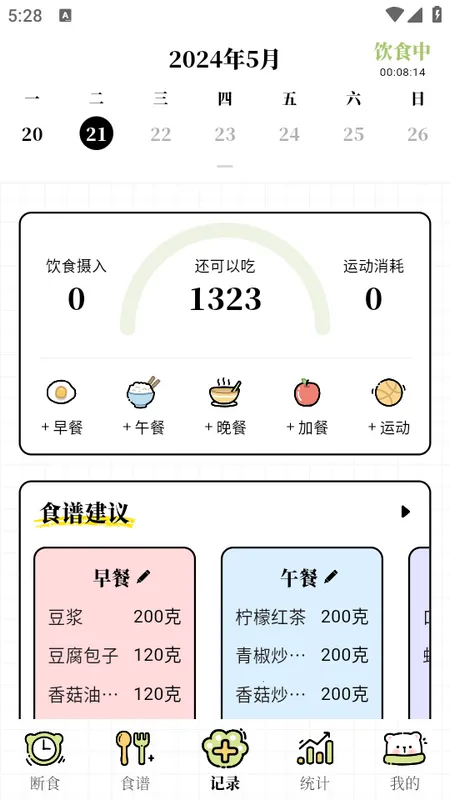 每日减脂2026最新版本 每日减脂2026最新版本