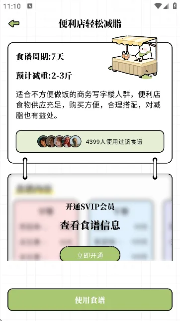 每日减脂2026最新版本 每日减脂2026最新版本