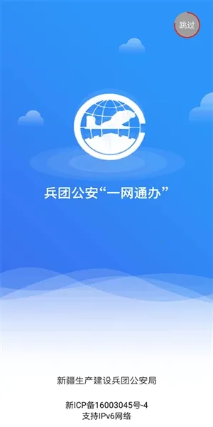兵团公安 兵团公安