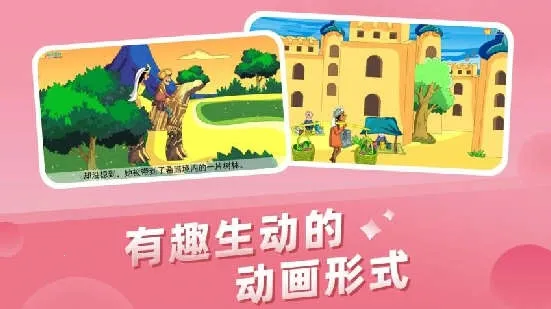 儿童故事城堡2026最新版本 儿童故事城堡2026最新版本