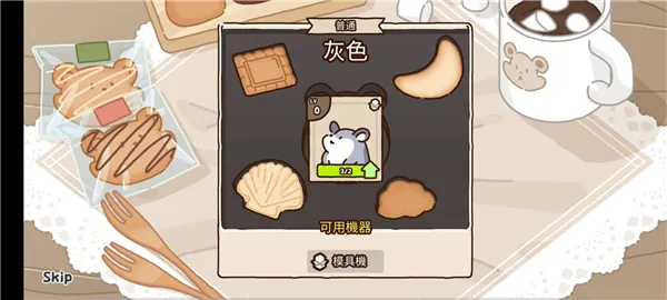 仓鼠饼干工厂 仓鼠饼干工厂