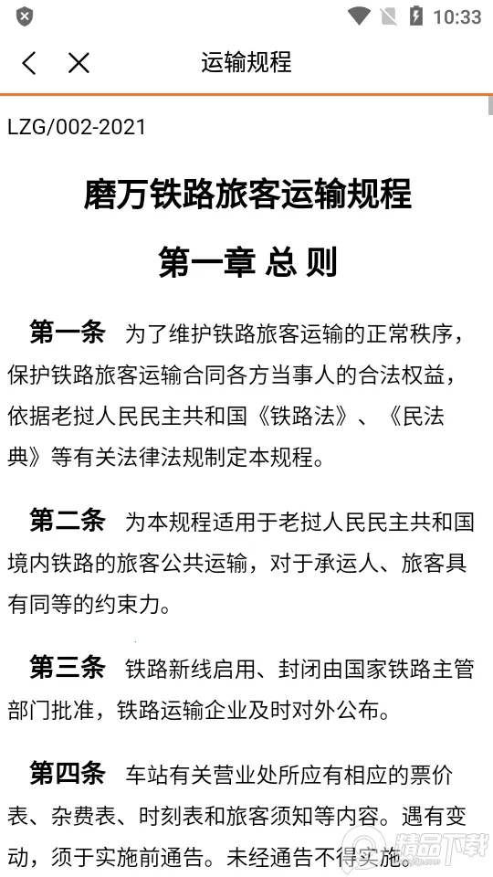 ������·�����ֻ���v1.0.030 �ٷ�����