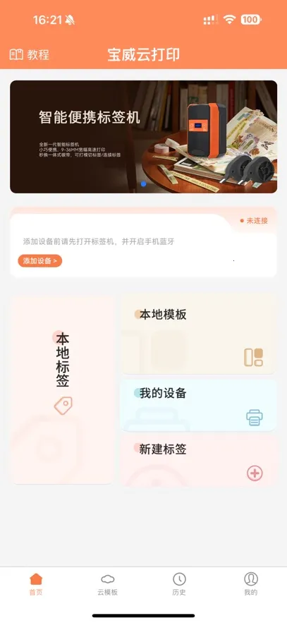 �����ƴ�ӡ2026���°汾v1.1.9 �ٷ�����