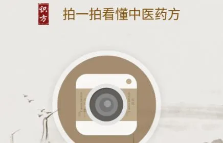 中医识方 中医识方