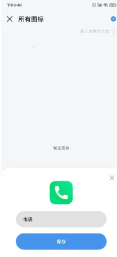 做你的图标包安卓版手机版 做你的图标包安卓版手机版