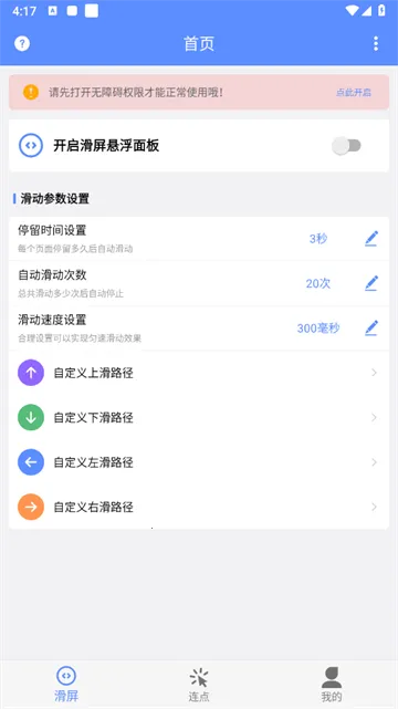 滑屏连点器最新手机版 滑屏连点器最新手机版