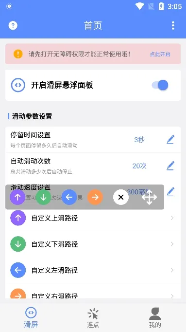 滑屏连点器最新手机版 滑屏连点器最新手机版