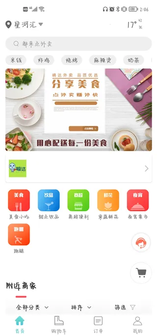 嘀达外卖2026下载安装 嘀达外卖2026下载安装