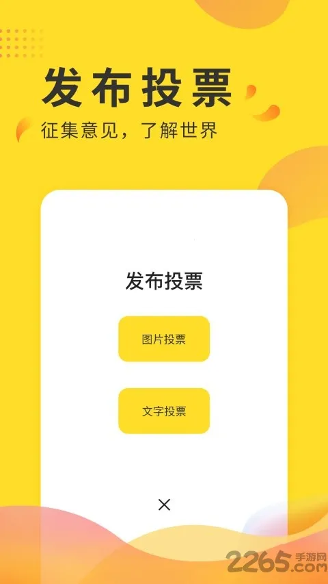 ȫ��ͶƱ�����ֻ���v2.8 ��׿��