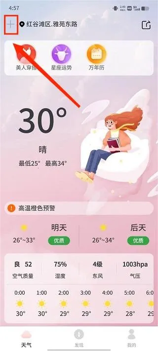 美人天气 美人天气