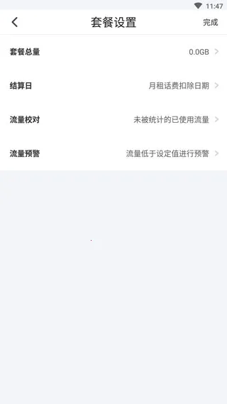 流量王安卓版手机版 流量王安卓版手机版