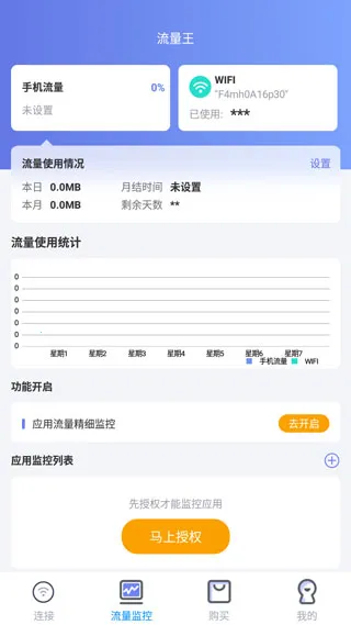 流量王安卓版手机版 流量王安卓版手机版