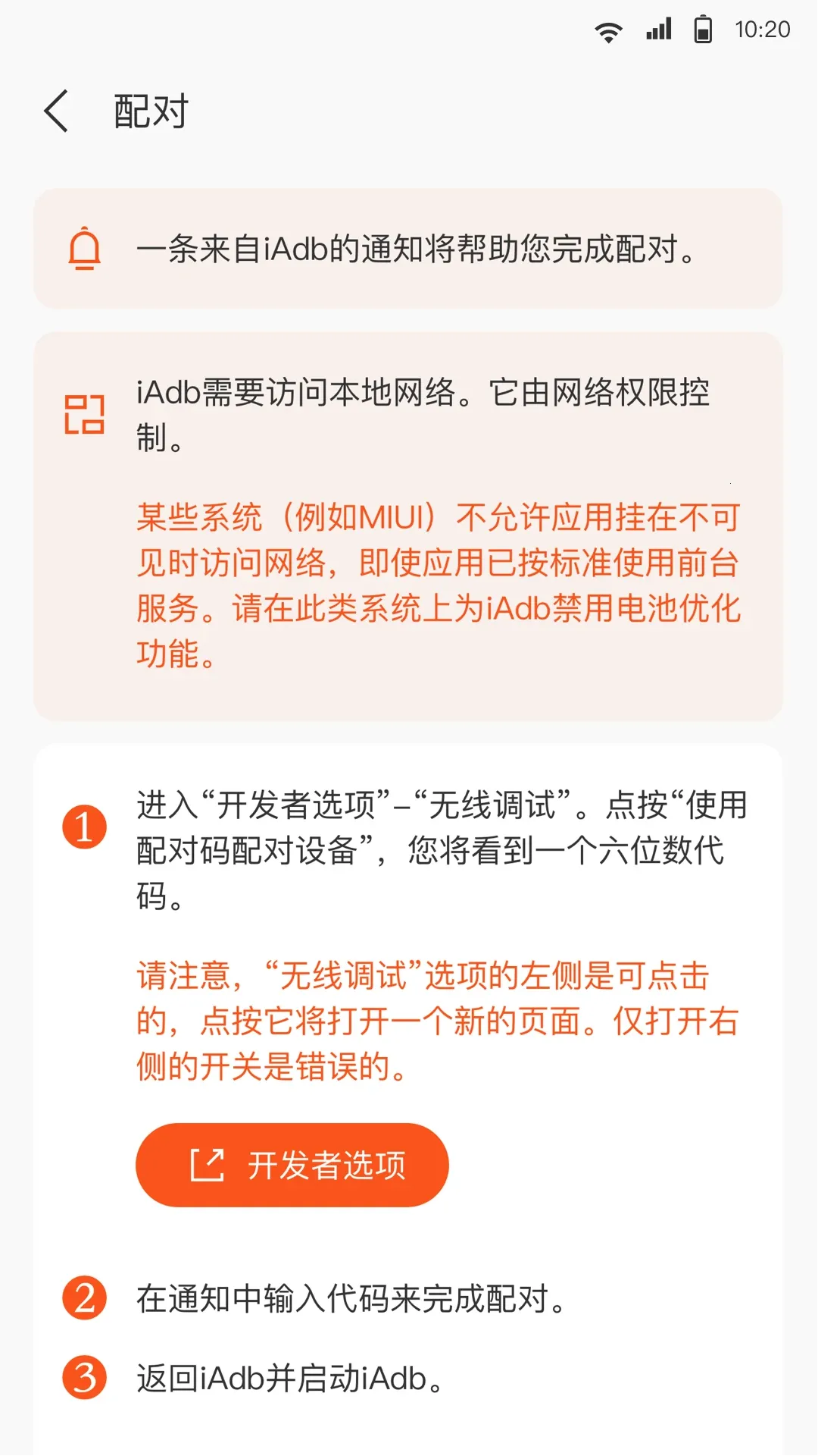 iAdb2026���ذ�װv1.4.2 �ֻ���