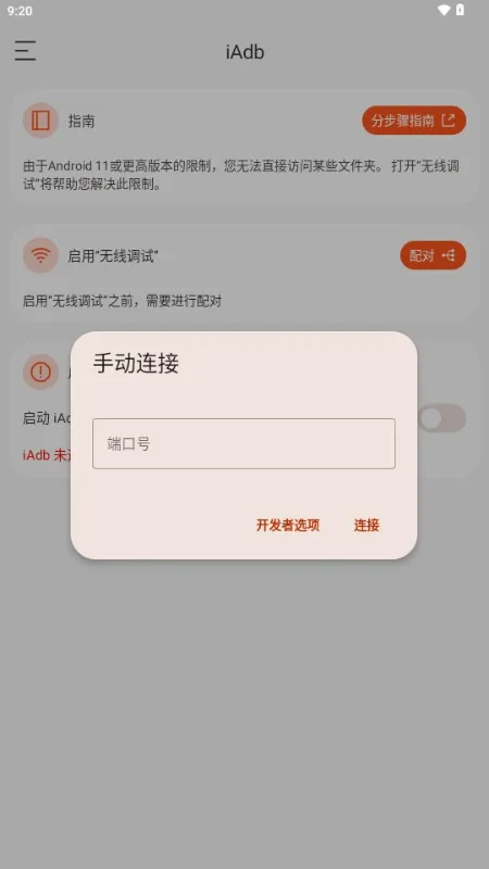 iAdb2026���ذ�װv1.4.2 �ֻ���