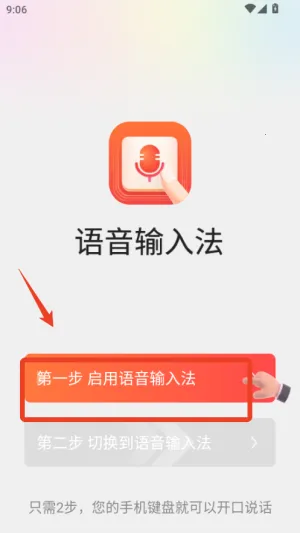 语音输入法最新手机版 语音输入法最新手机版