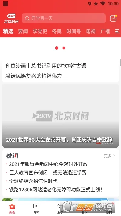 BRTV����ʱ��