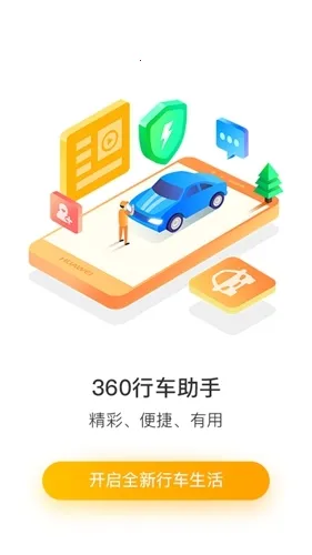 360行车记录仪2026官方最新版本 360行车记录仪2026官方最新版本