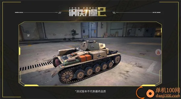 钢铁力量2 钢铁力量2