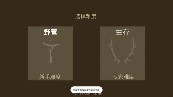 野外求生之旅 野外求生之旅