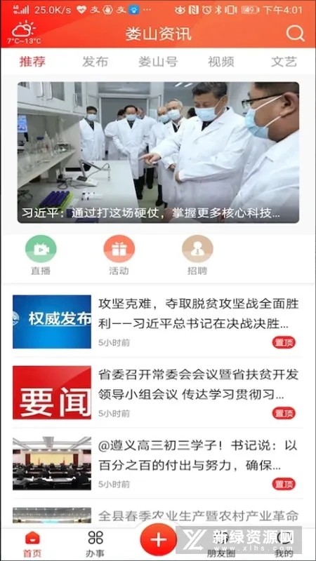 娄山资讯安卓版手机版 娄山资讯安卓版手机版