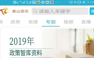 娄山资讯安卓版手机版 娄山资讯安卓版手机版