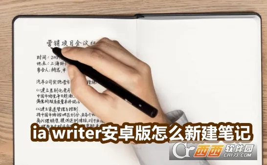 iA Writer
