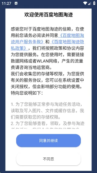 �ٶȵ�ͼ�Լ�v8.2.4 ��׿��