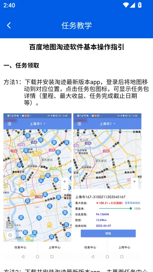 百度地图淘迹 百度地图淘迹
