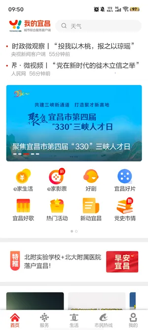 我的宜昌 我的宜昌