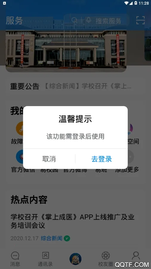 ���ϳ�ҽ��׿���ֻ���v1.1.0.1 �ֻ���