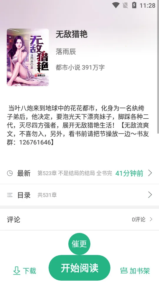 ��Ѫ���鰲׿���ֻ���v2.6.0 �ֻ���