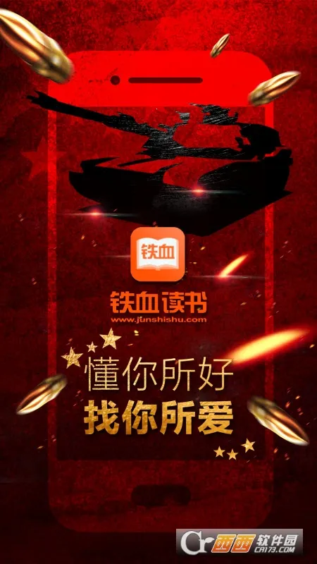 铁血读书安卓版手机版 铁血读书安卓版手机版