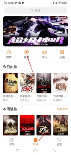 铁血读书安卓版手机版 铁血读书安卓版手机版