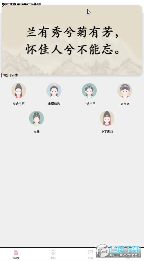 成语堂最新手机版 成语堂最新手机版