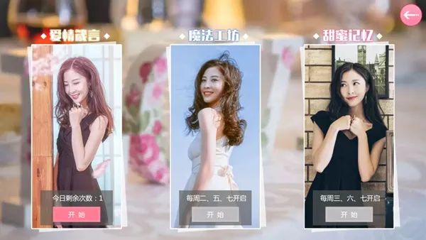 心动回忆破解版 心动回忆破解版