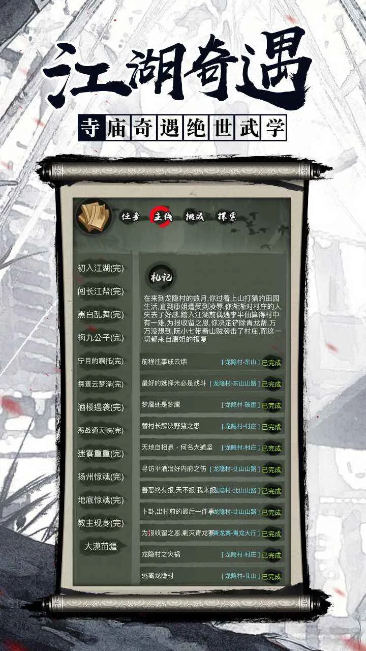 江湖奇缘破解版 江湖奇缘破解版