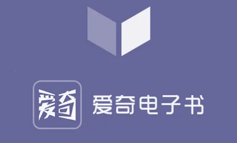 爱奇电子书app下载 爱奇电子书app下载