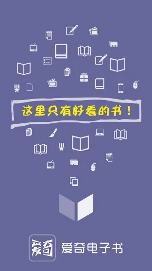 爱奇电子书下载 爱奇电子书下载