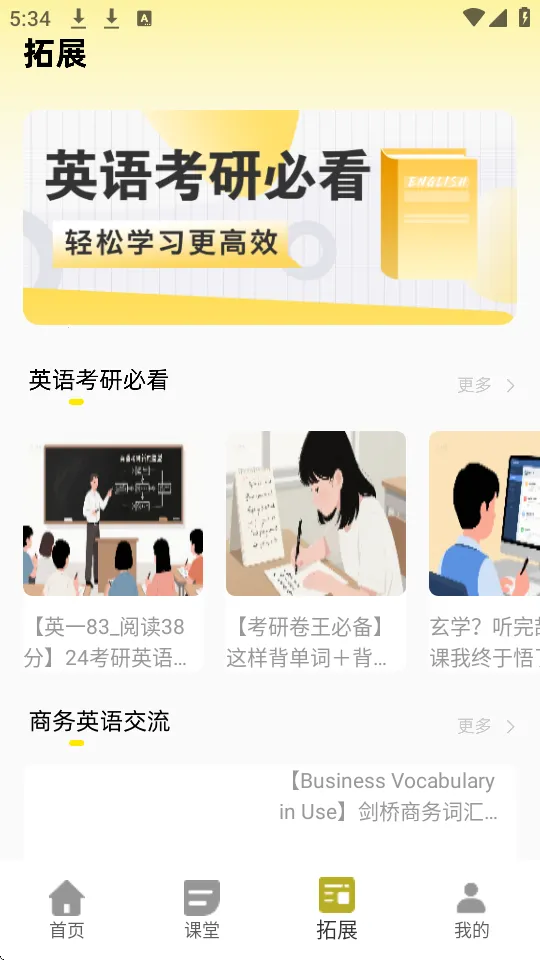 天学英语学生端app 天学英语学生端app
