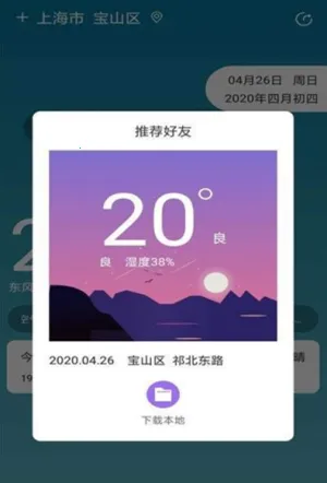贴心天气 贴心天气
