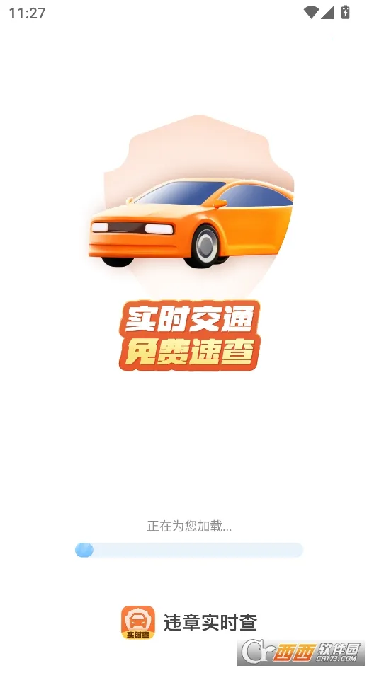 违章实时查最新手机版 违章实时查最新手机版