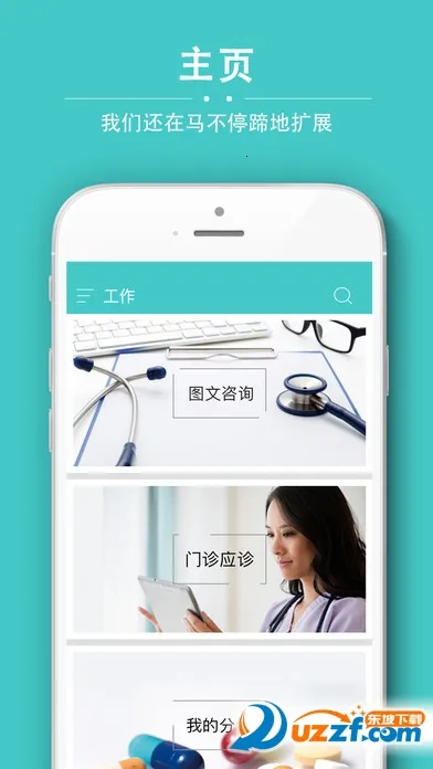 ��ҽͨҽ����׿���ֻ���v4.5.1 �ٷ�����