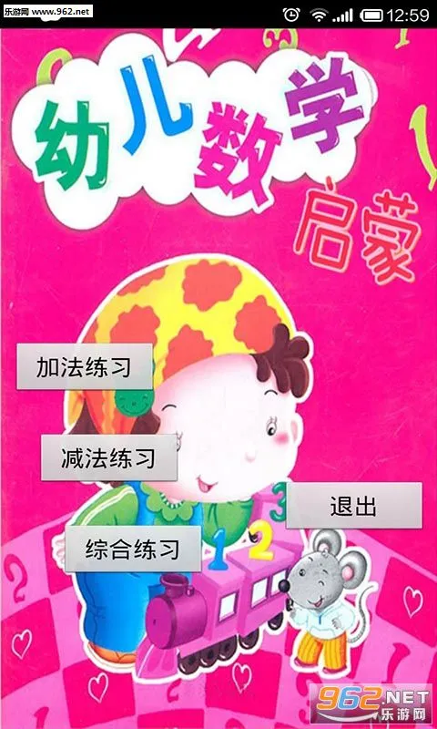 ��ͯѧǰ��ѧv6.4.2 ��׿��