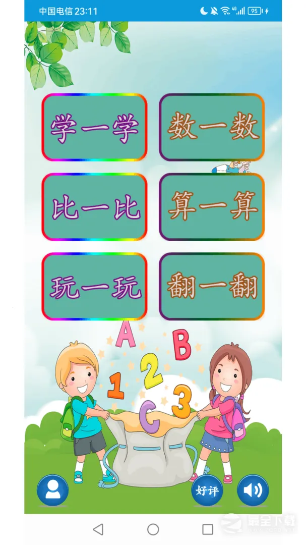 ��ͯѧǰ��ѧv6.4.2 ��׿��