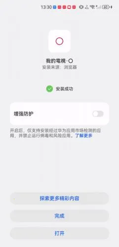 我的电视o 我的电视o
