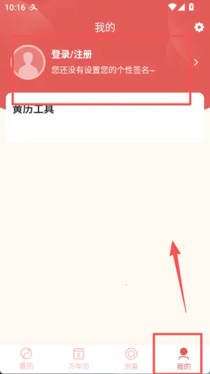 天象黄历 天象黄历