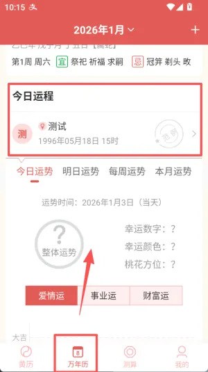 天象黄历 天象黄历